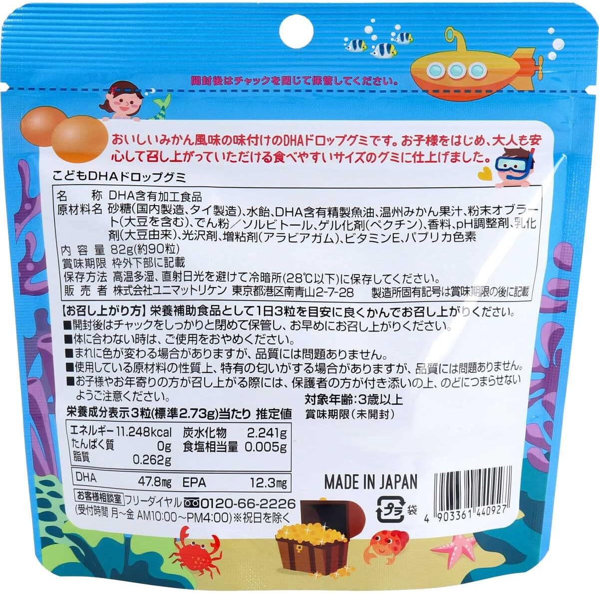 Unimat Riken Children's DHA Drop Gummies, 90 pieces