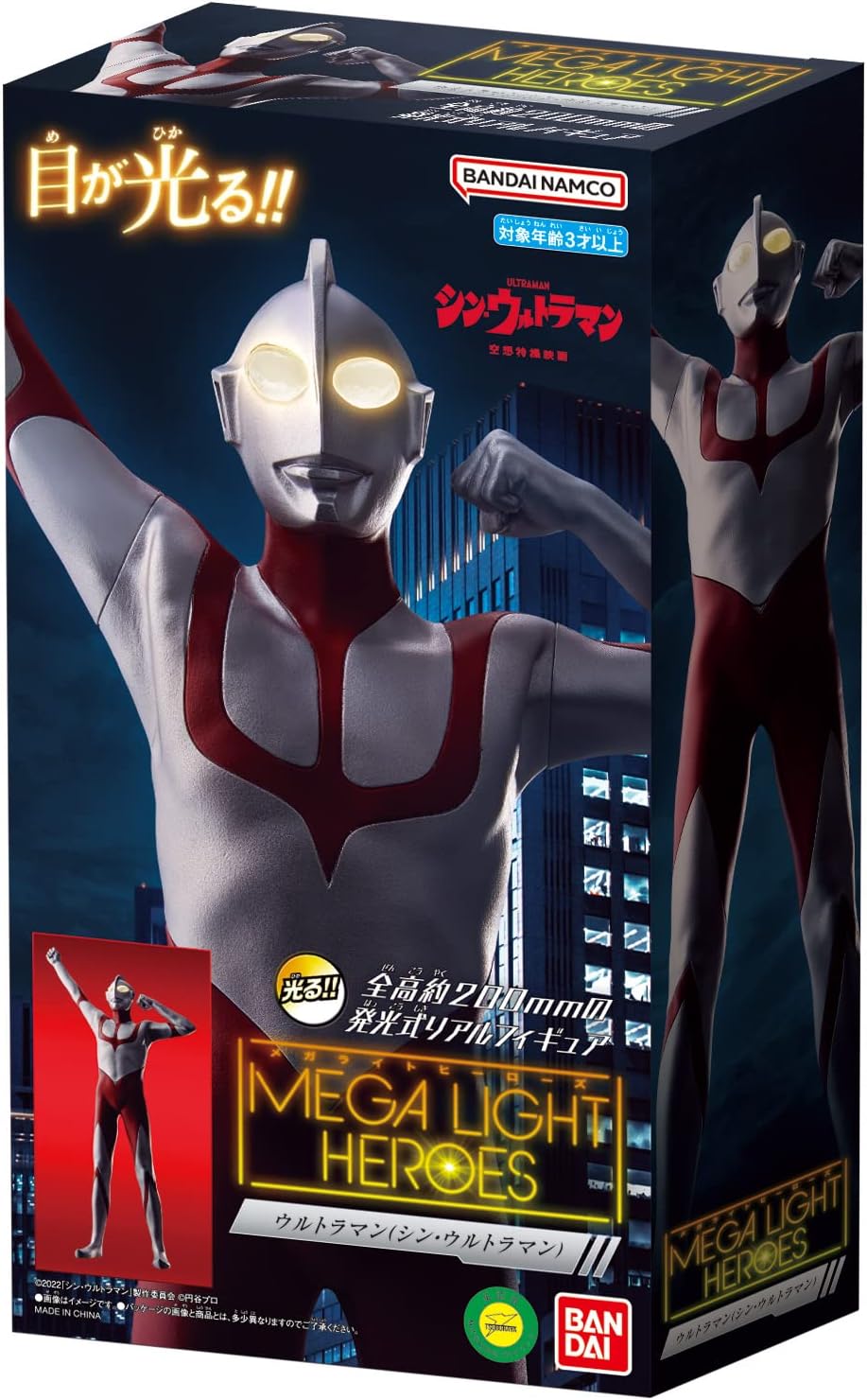 Megalight Heroes Ultraman (Thin Ultraman)