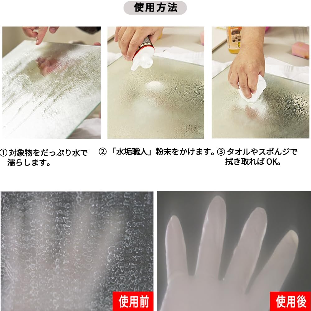 Water Scale Craftsmen 7.1 oz (200 g) Stain Washer, Set for Mirror, Bath, Watering, Scales, Cleaning, Removal, Scum Removal, Water Scale Remover, Water Scale Cleaner