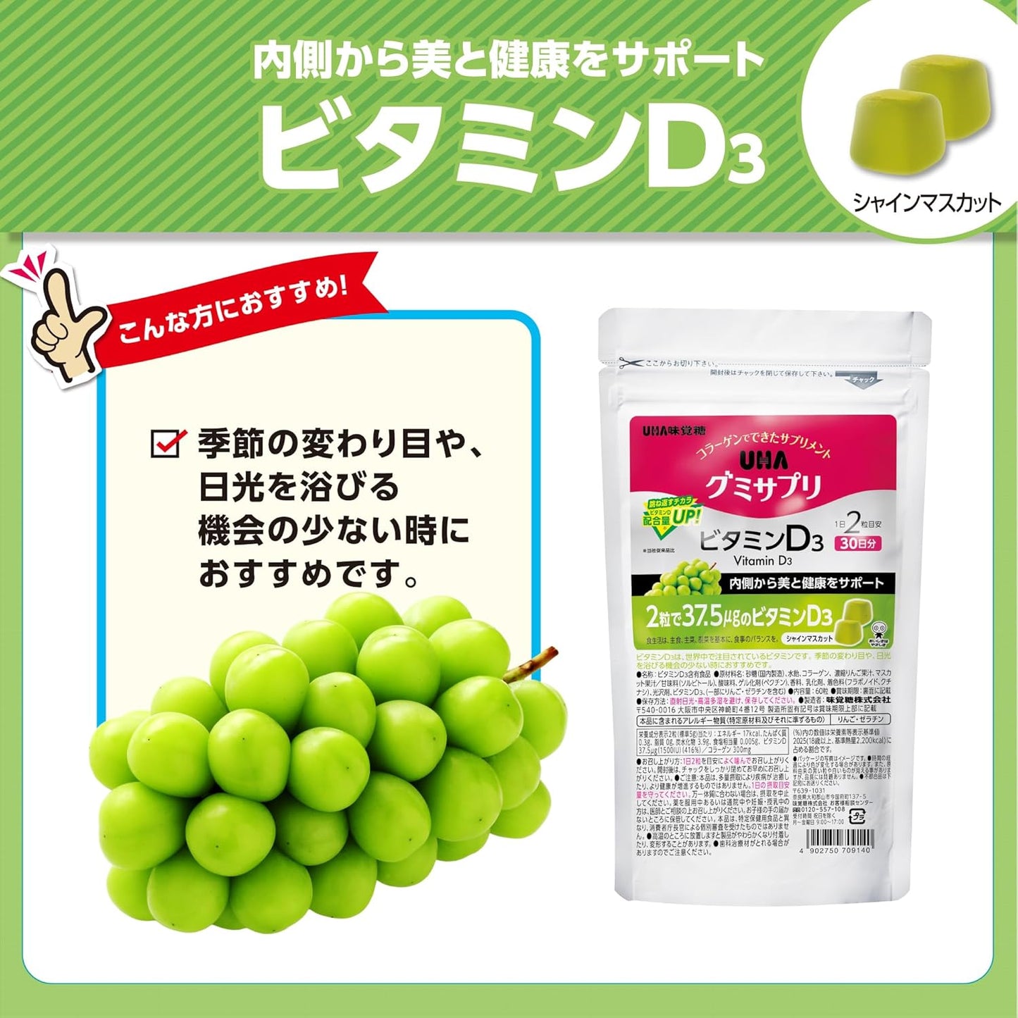 UHA Mikakuto Sugar Gummy Supplement Vitamin D3 (Muscat Flavor / 30 Day Supply) Gummy Supplement (Vitamin D/Collagen Included) Vitamin Supplementation Nutritional Support Health Management Snack
