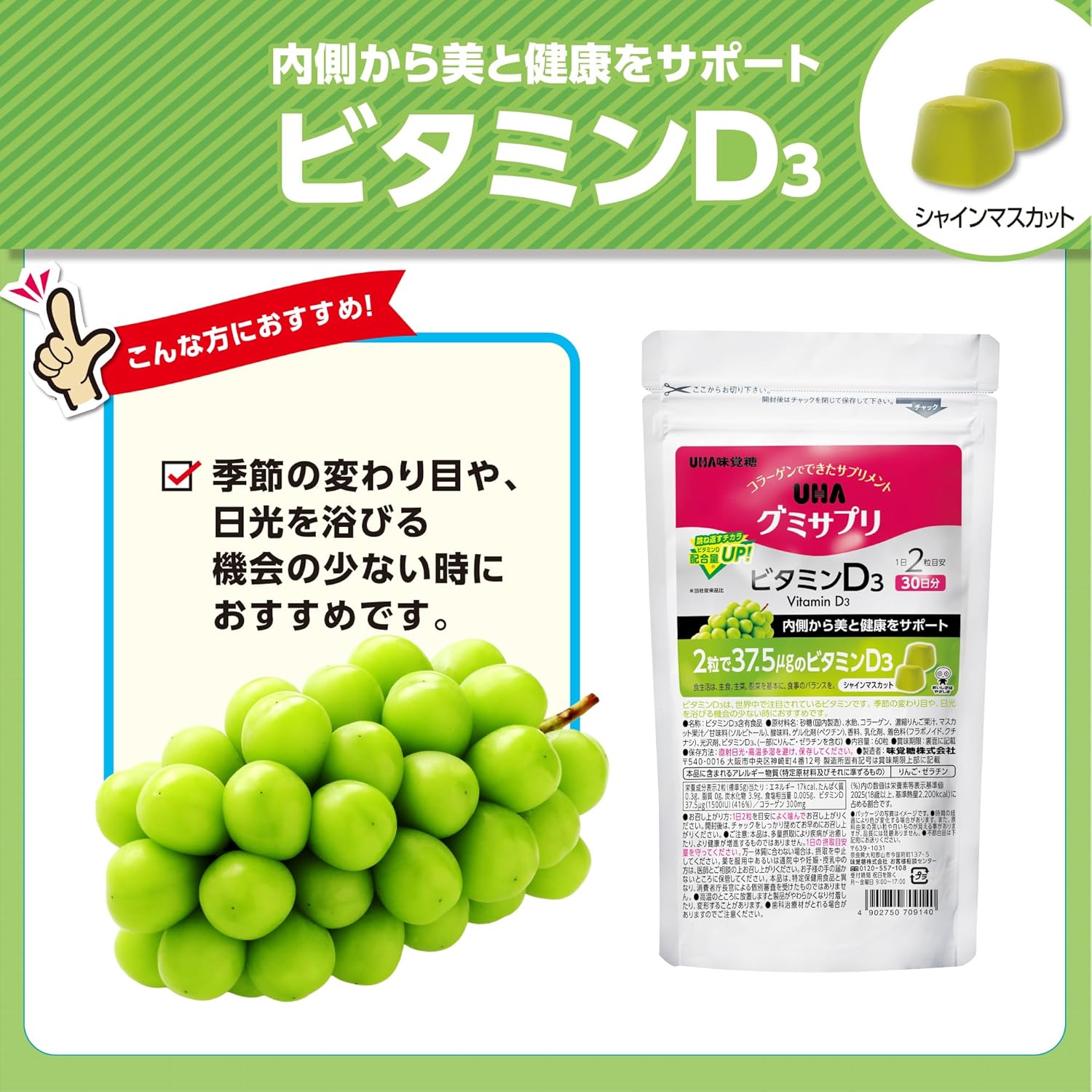 UHA Mikakuto Sugar Gummy Supplement Vitamin D3 (Muscat Flavor / 30 Day Supply) Gummy Supplement (Vitamin D/Collagen Included) Vitamin Supplementation Nutritional Support Health Management Snack