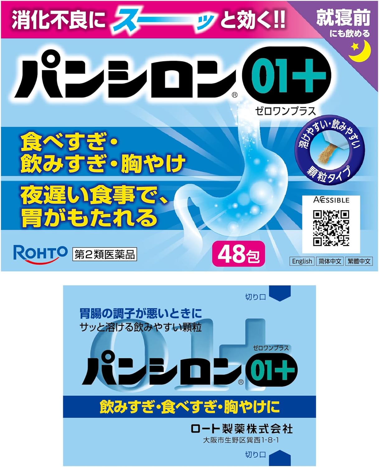 [Class 2 Medication] Pansilon 01 Plus, 48 Packets