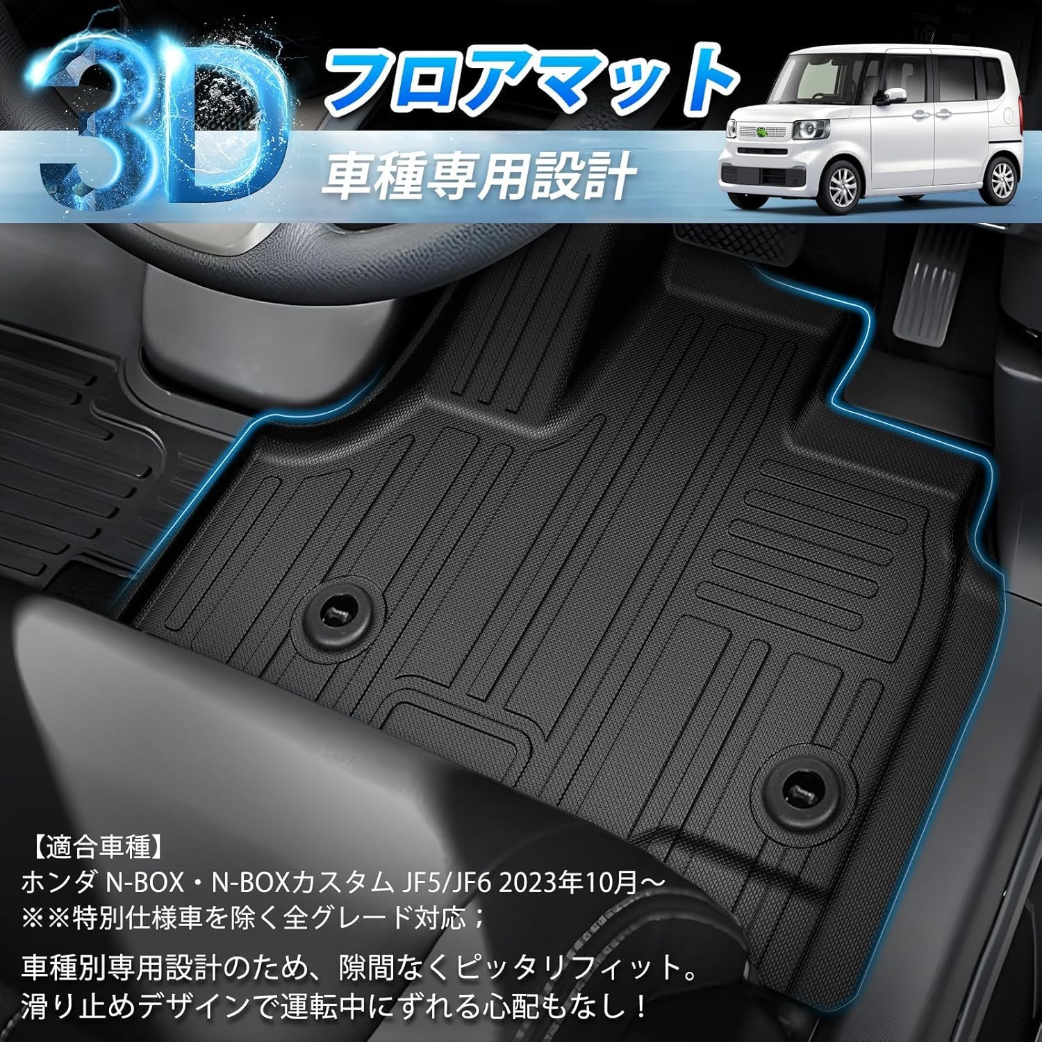 Honda New N-BOX JF5 JF6 3D Floor Mat, Waterproof, 3D Structure, NBOX Custom Designed for October 2023 and Up to October 2023, Car Mat, TPE Material, Stain and Abrasion Resistant, Accessories,