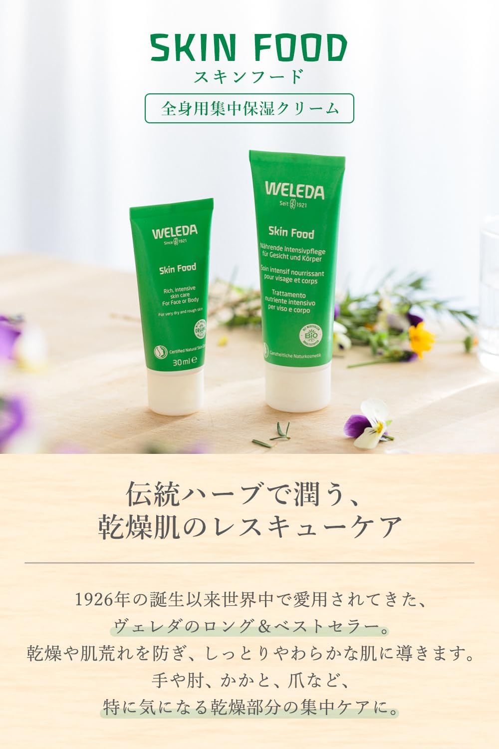 Weleda Skin Food, 2.5 fl oz (75 ml), Intensive Moisturizing Whole Body Cream, Moisturizing Cream, Hand Dry, Herbal Scent, Naturally Derived Ingredients, Organic