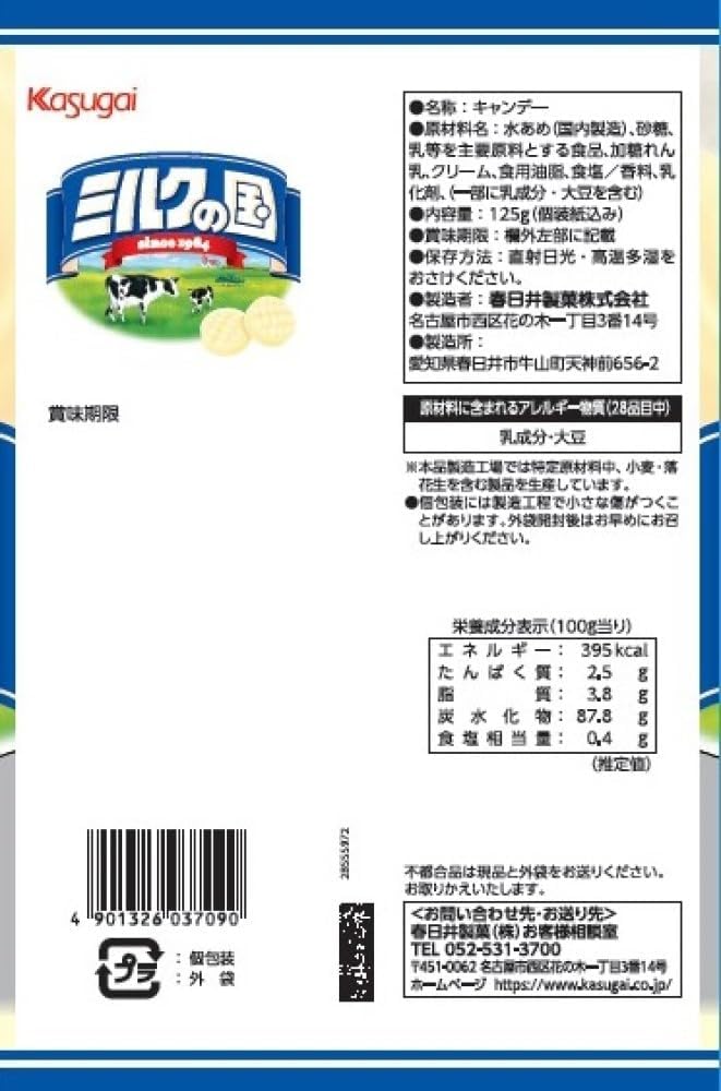 Kasugai Seika Milk no Kuni 125g