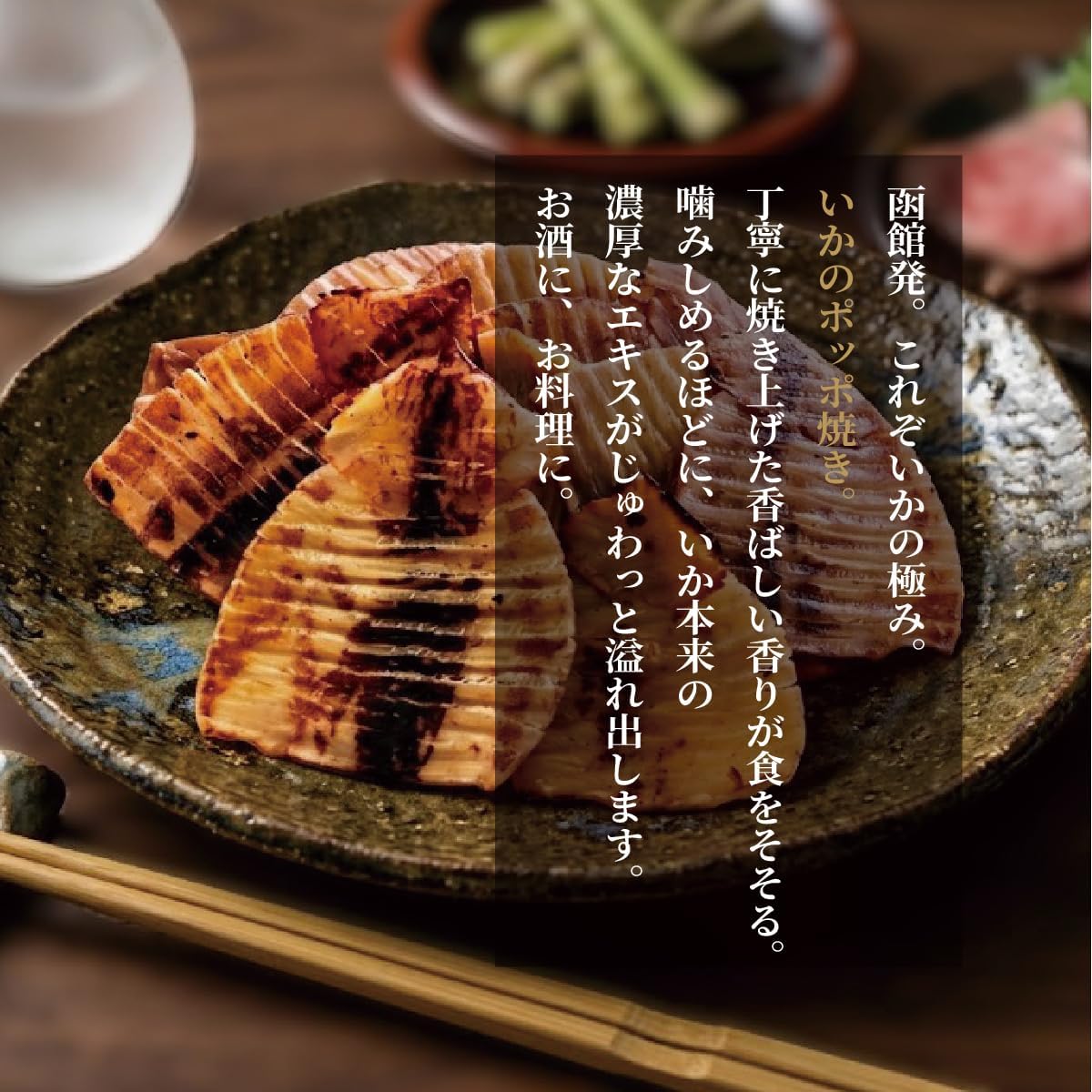 Hokkaido Iine Market: A masterpiece of Hakodate that elevates your dinner drink. Poppo-Grilled Squid, Hokkaido, Made of Domestic Squid, Scented Finish, Snacks, Delicious, Sake, 4.2 oz (120 g