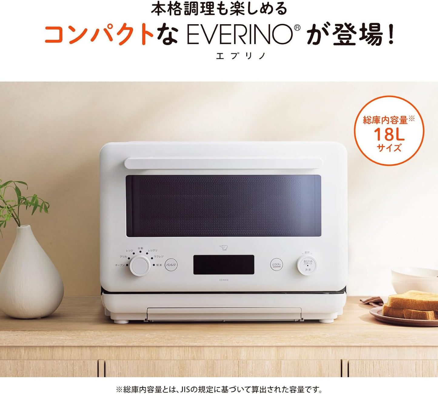 ZOJIRUSHI Countertop Oven 18L EVERINO Time-Saving & Easy Use with Reheat Grill, Sacleji, Bread Shelf, Angle Dish & Baking Plate Included, Pearl White ES-KA18-WM