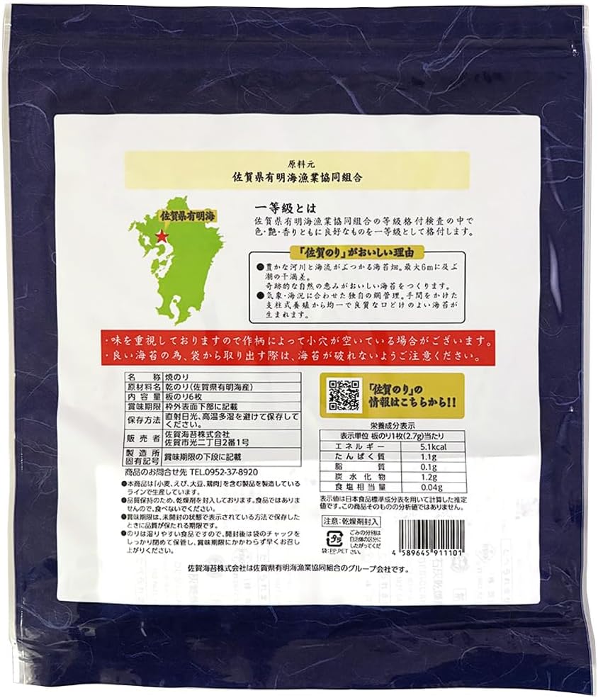 Saga Nori Premium Grade Sagano Umi-Sakiyaki Nori 6 Sheets x 5 Packs