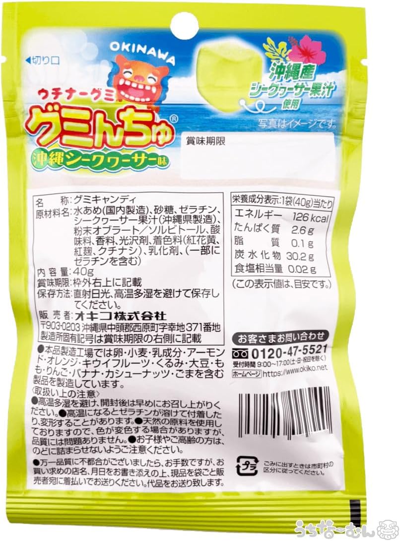 Uchina-Mun Gumminchu, Fruit, Juicy, Made in Okinawa Prefecture, Fruit Juice, Souvenir, 1.4 oz (40 g), Cigusser, 1 Bag