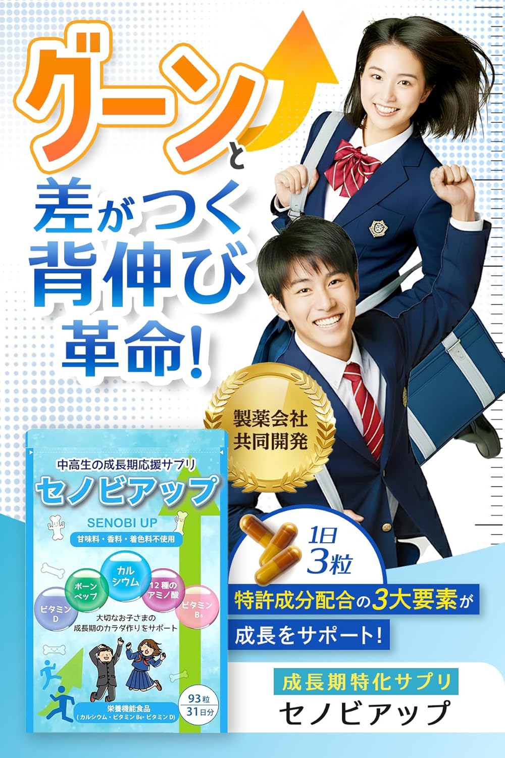 Senobi Up (Developed with a Pharmaceutical Company for Middle and High School Students with Long-term Growth Supplement) (Sugar or Artificial Sweeteners Not Used for Precious Children), Height Growth