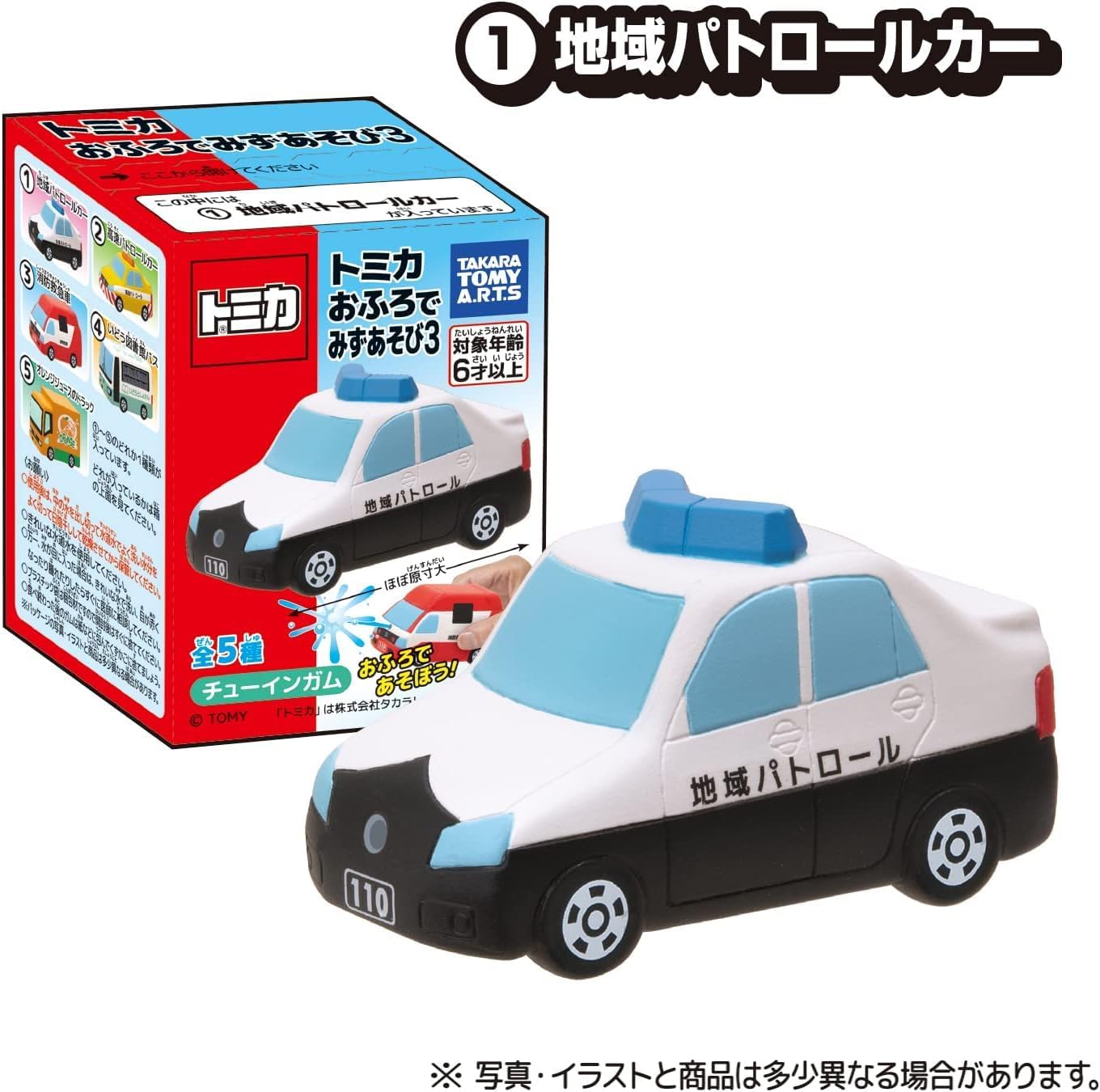 【Set of All 5 Types】 Tomyca Bath Time Water Play 3, Set of All 5 Types, Police Car, Ambulance, Bus, Truck, Water Play, Pool, Bath