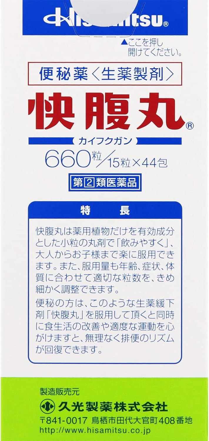 【指定第2類医薬品】快腹丸 660粒