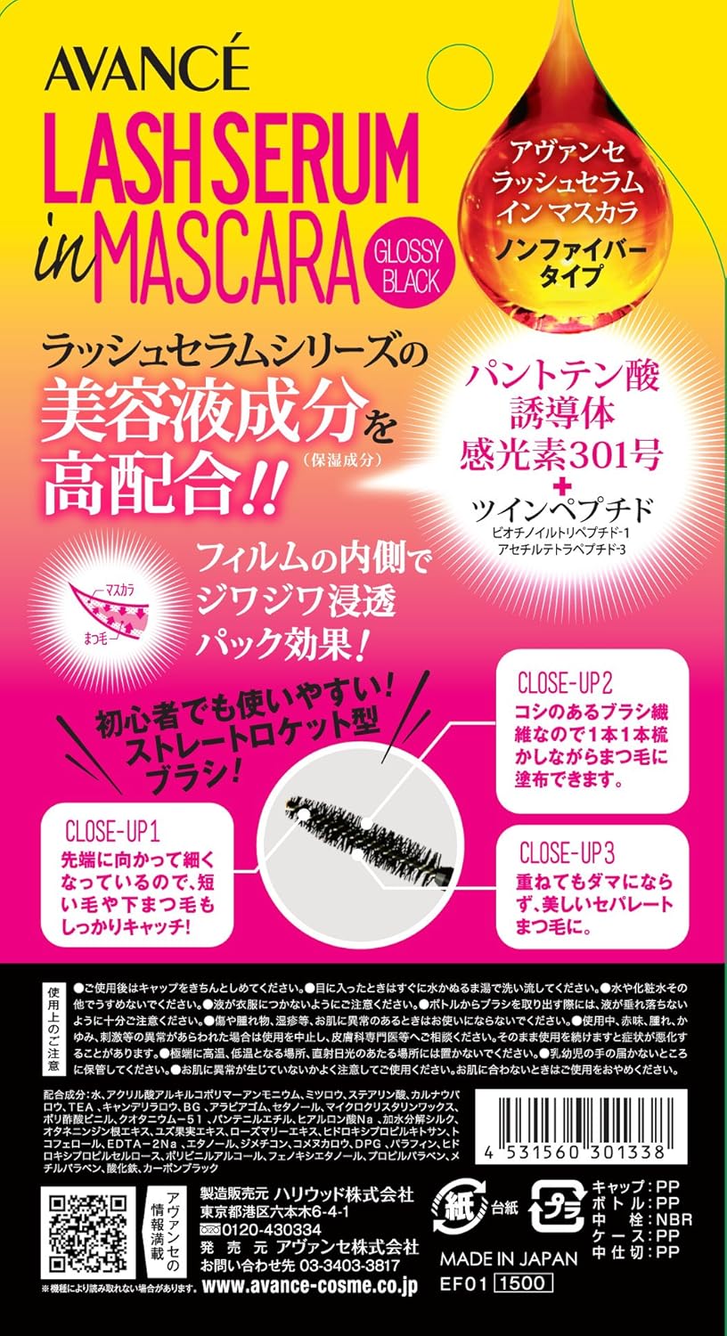 アヴァンセ ラッシュセラムインマスカラ グロッシーブラック
