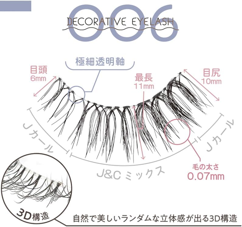 デコラティブアイラッシュ < 006 > (上つけまつげ4ペア入) SE43545 デコラティブ つけま 付けまつげ つけまつ毛 ツケマ