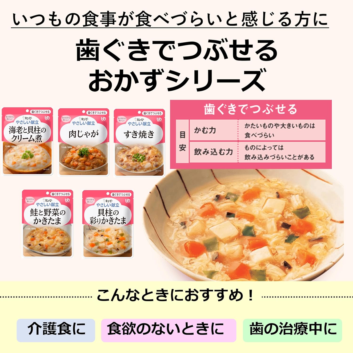 Kewpie Care Food, Gentle Menu, Crushable with Gums + Energy Enhancement, Assorted Set, Thick Fine Sample, Gift, Bulk Purchase, Soft Food, Disaster Preparedness, Emergency Food, Retort [Category 2