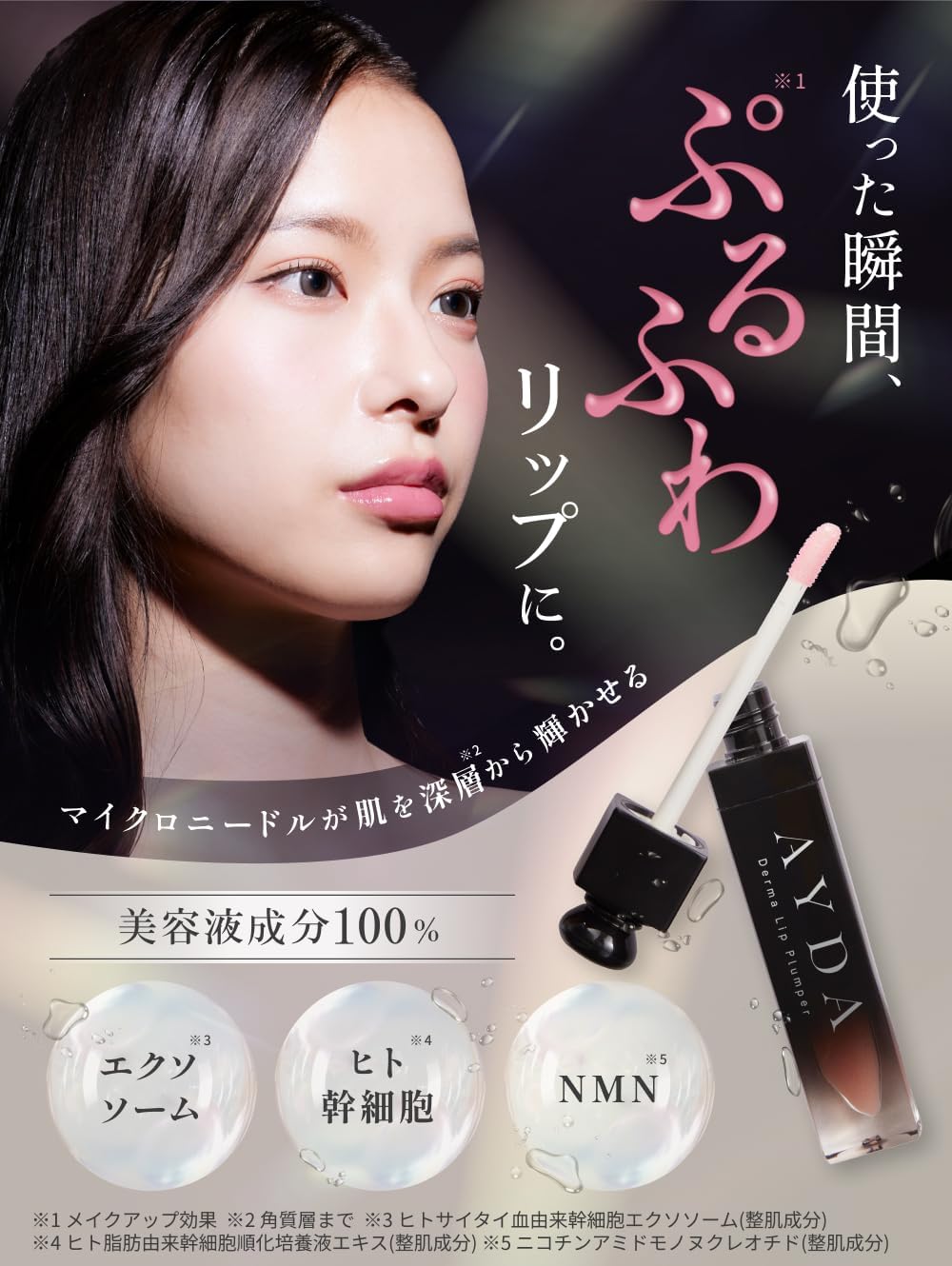 AYDA Derma Lip Plumper, Lip Plumper, 0.1 fl oz (5 ml) | Lip Base, Lip Gloss, Lip, Moisturizing, NMN, Exosome, Human Stem Cells, Microneedle, 100% Beauty Ingredients