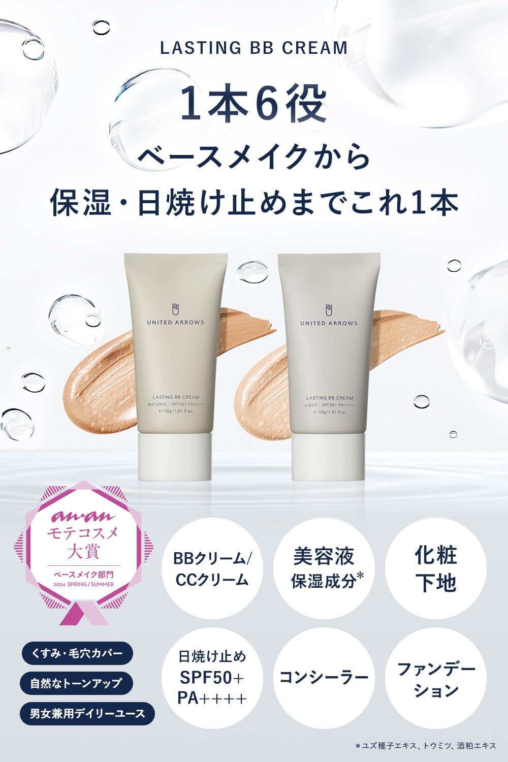 UNITED ARROWS BEAUTY LASTING BB CREAM NATURAL UNITED ARROWS BEAUTY