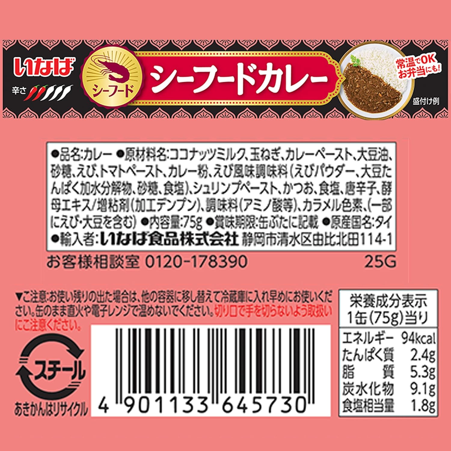 Inaba Foods Seafood Curry 2.6 oz (75 g)