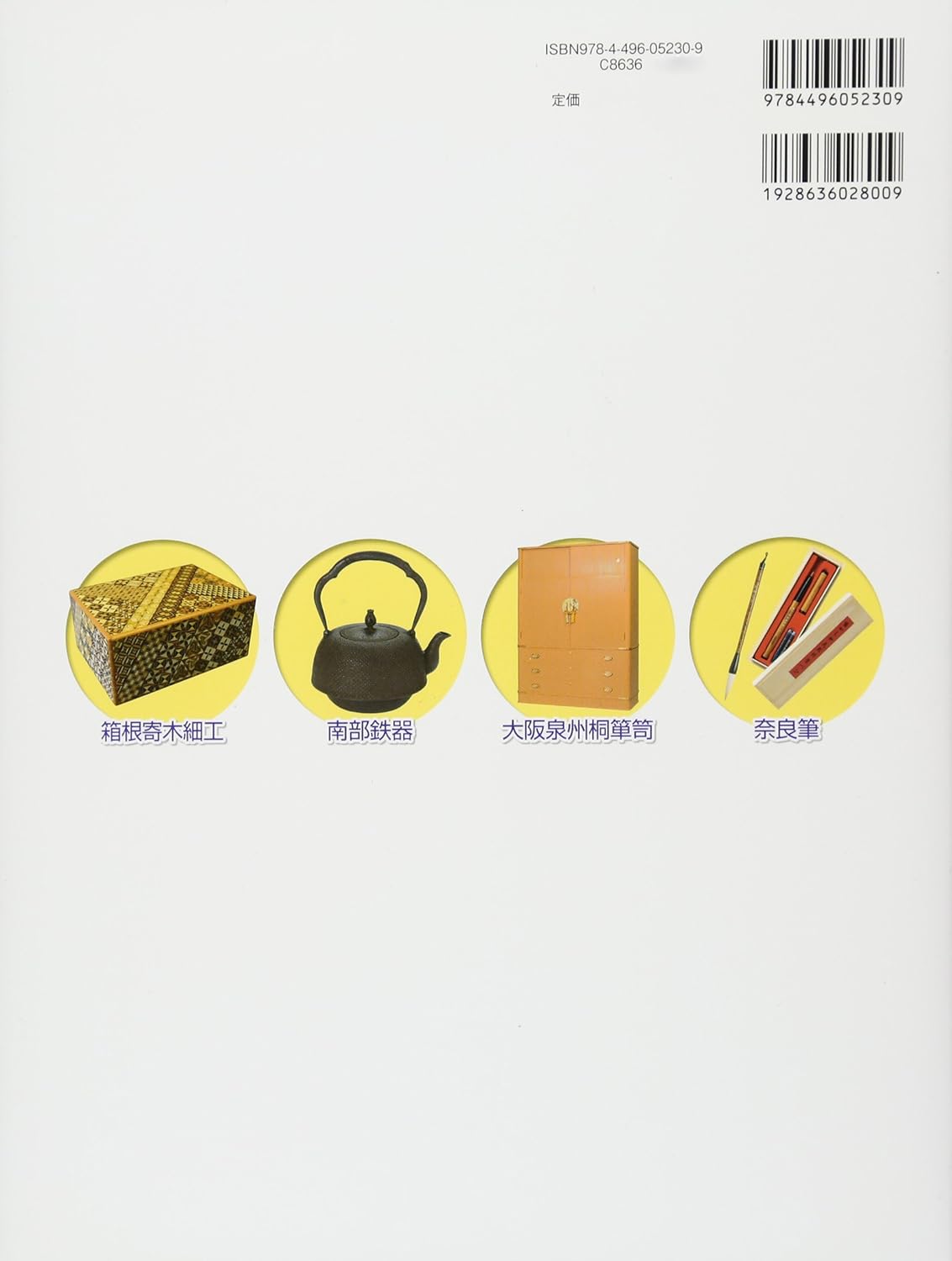 企業内「職人」図鑑(10)伝統工芸品の三
