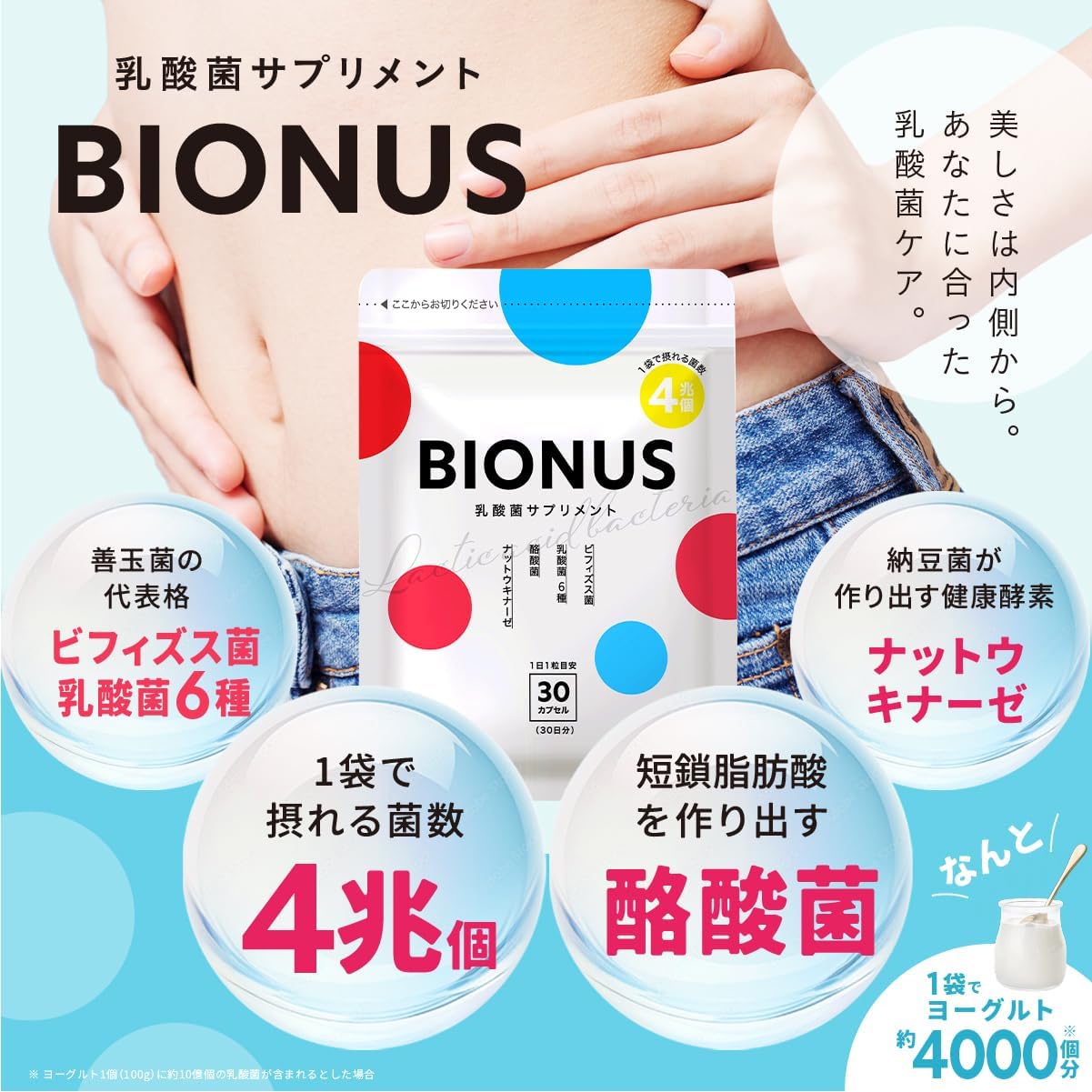 BIONUS Lactobacillus Supplement 4 Trillion Units, Bifidobacterium, Acid-Resistant Capsule, Butyric Acid Bacteria, Nattokinase, Oligosaccharide, 30-Day Supply BIONUS