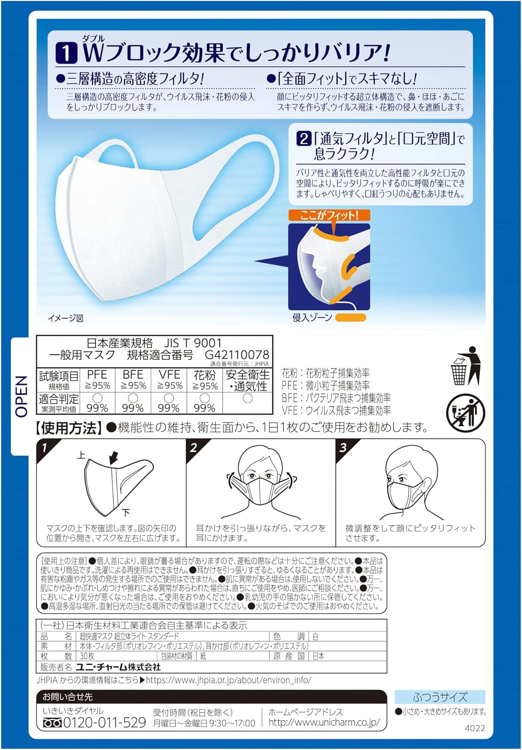 (Made in Japan. Compatible with PM 2.5) Very 3D mask. Standard size. Contains 30 (Unicharm)