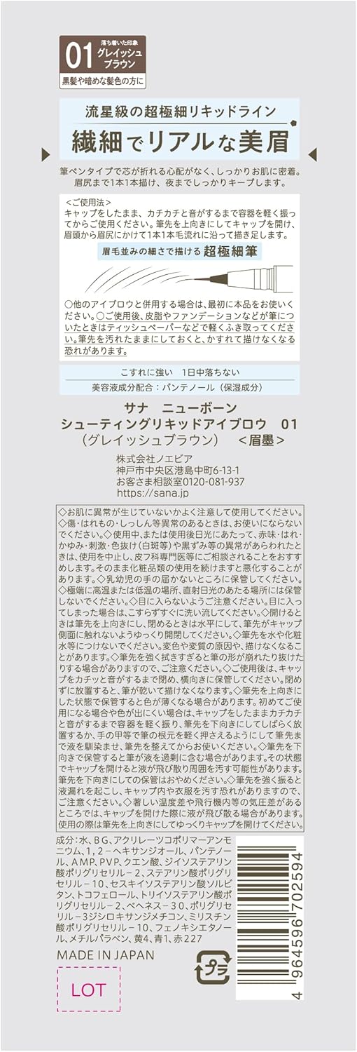 Sana New Born Shooting Liquid Eyebrow 03 Natural Brown Ultra Fine Point 0.01mm