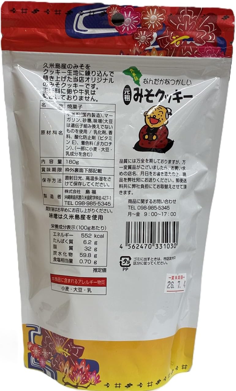 Ganso Miso Cookies, Made with Miso from Kumejima, Somewhat Noble (Large) 1 Bag 6.3 oz (180 g), Zipper Included