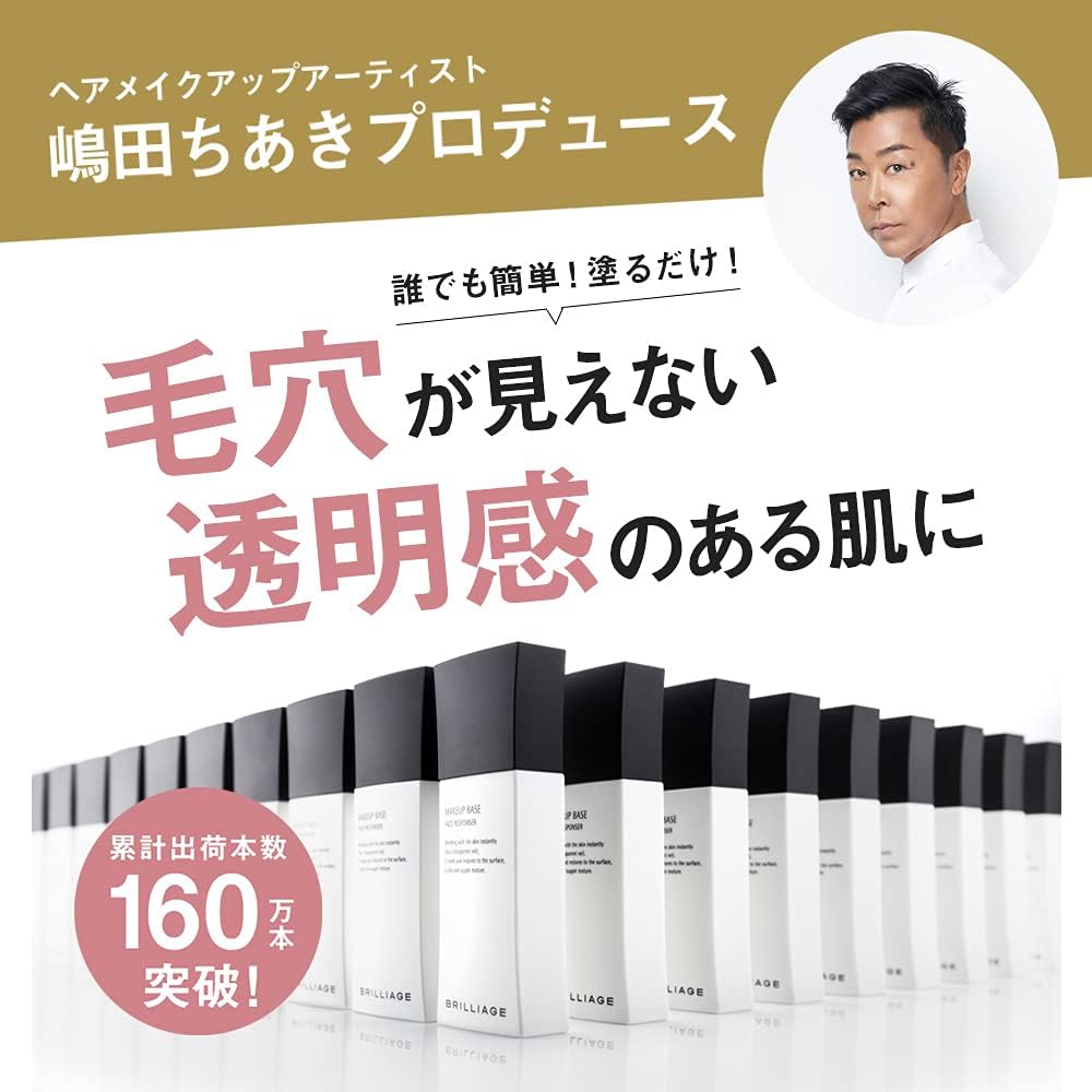 BRILLIAGE Makeup Base Face Responser 1.1 oz (33 g)