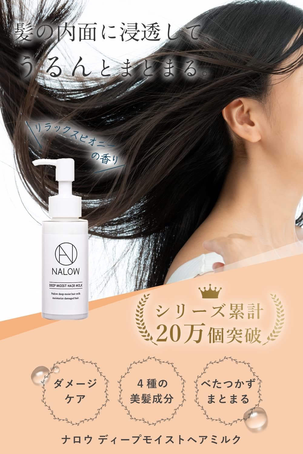 NALOW Hair Milk, Non-Rinsing Treatment, 2.8 fl oz (80 ml) [Evolution of Hair Oil for Moist and Shiny Hair] (Deep Moist)