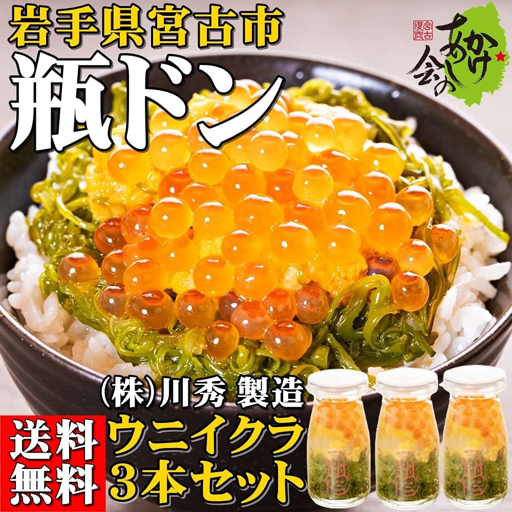 Bottle Urchins 3.2 oz (90 g), Set of 3, Kawaido, Miyako City, Iwate Prefecture, Small Vial Type, Frozen Seafood Bowl