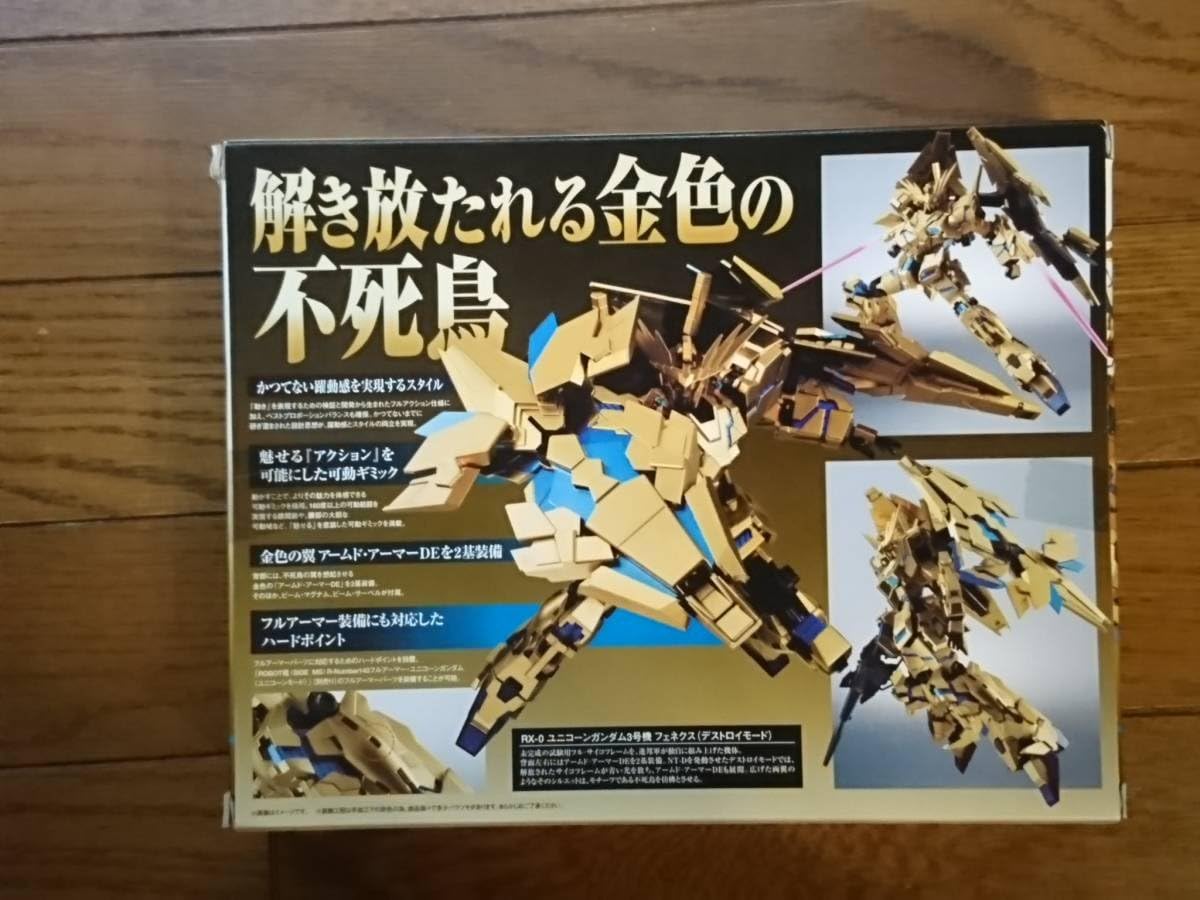 バンダイ(BANDAI) ROBOT魂 -ロボット魂-〈SIDE MS〉 ユニコーンガンダム3号機 フェネクス （デストロイモード） （ガンダムフロント東京限定）