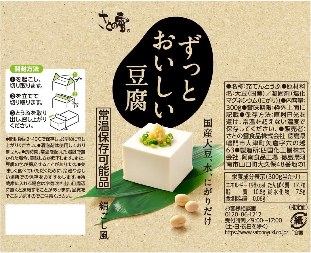 Sato no Yuki Food Products, Always Delicious Tofu 300g x 12 pcs [Domestic Soybeans, Room Temperature Long-Term Storage, Stockpiling, Camping, No Preservatives]
