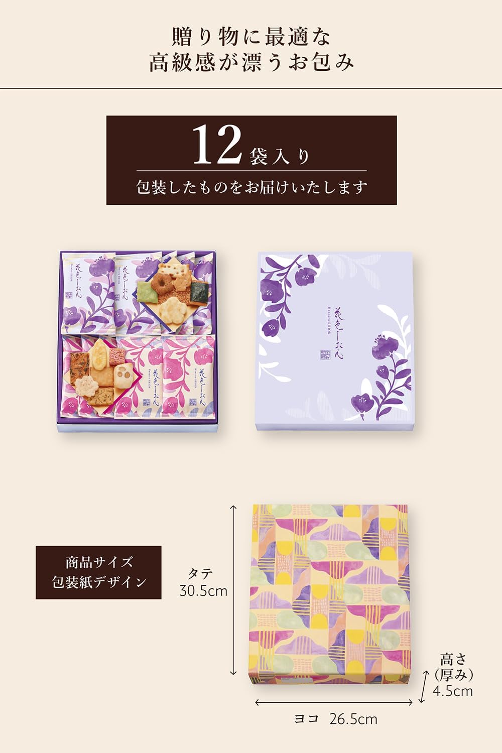 Chuoku Senko Mochi (12 Bags) Assorted Rice Confectionery Senko Sen Bake Gift, Gift, Individually Wrapped, Present, Souvenir, Confectionery Folded, Present, New Year's Day