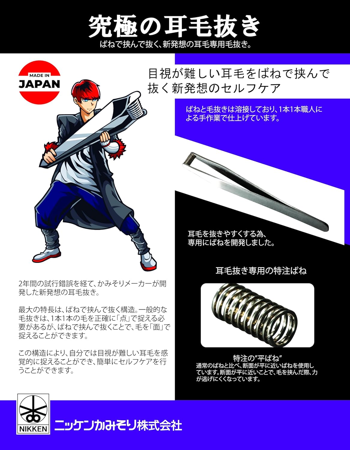 NIKKEN MIMIGETTER | EAR HAIR REMOVER | MADE IN JAPAN | Traditions of Seki | Ear Hair Extraction