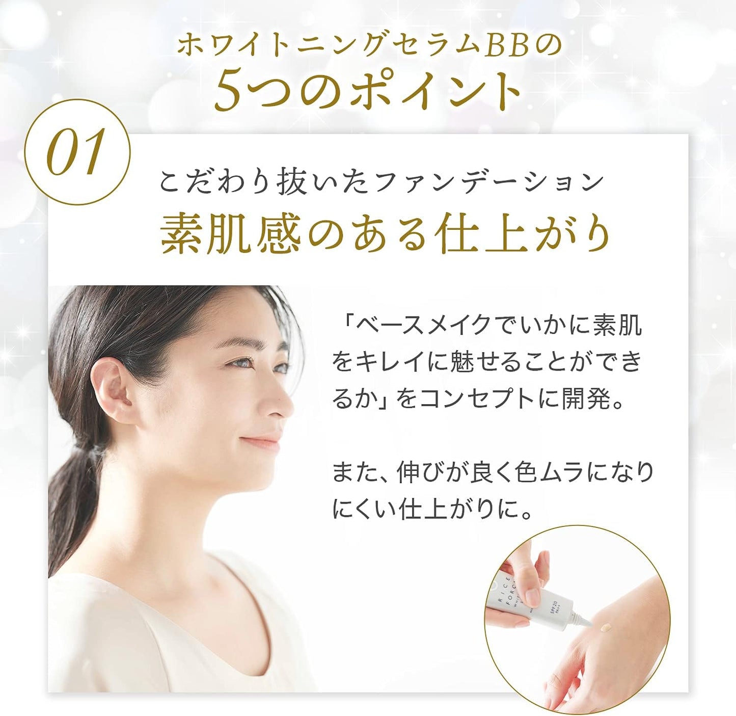 Rice Force Official Whitening Serum BB (Natural)