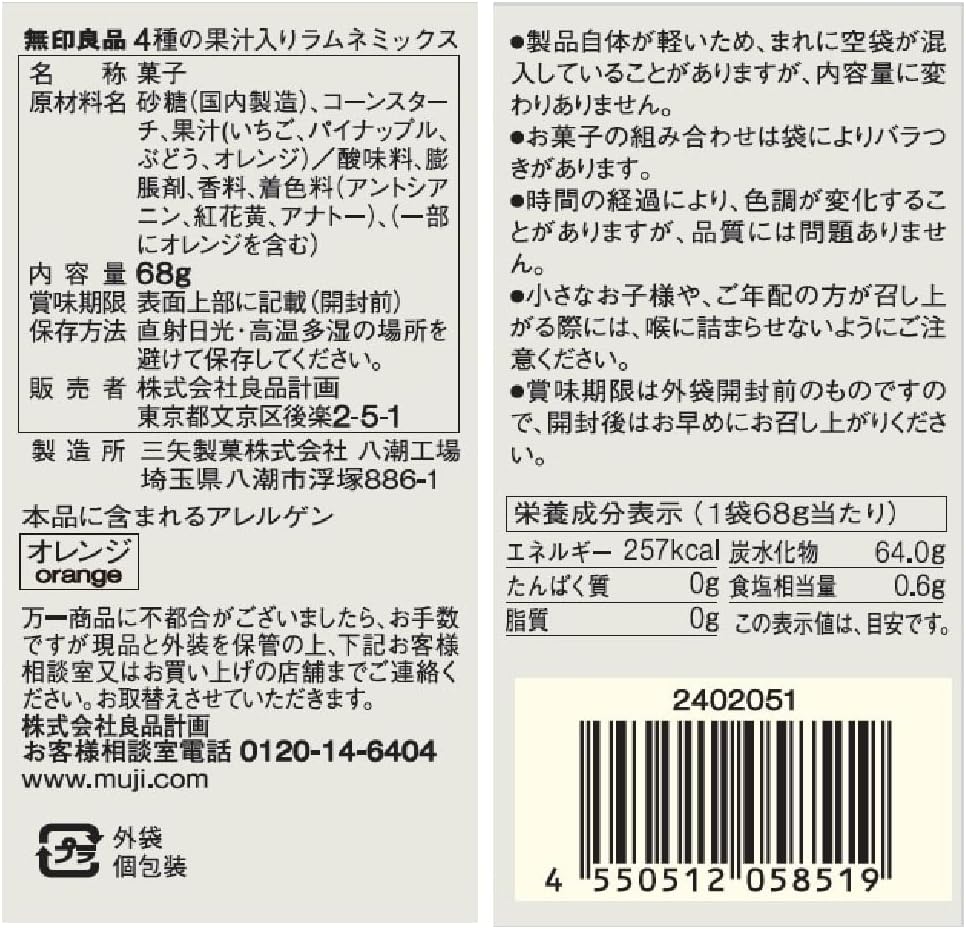 Muji 12058519 Ramune Mix with 4 Kinds of Juice, 2.4 oz (68 g)