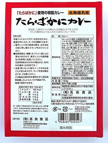 Takashima Foods Tarabana Curry, 6.3 oz (180 g) x 2 Packs