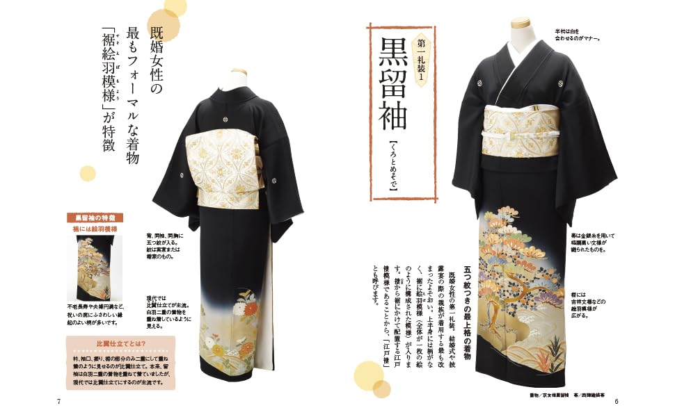 着物の教科書 新装版