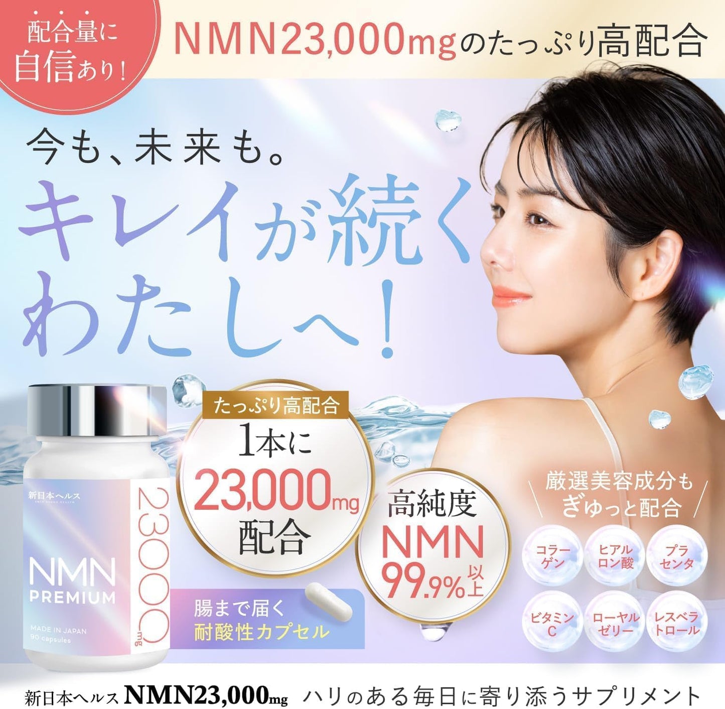 【医師監修】 NMN PREMIUM 23,000㎎ 日本製 高純度99.9% 腸まで届く耐酸性カプセル 1本90カプセル 約30日分 純度証明書 ビタミンC ヒアルロン酸 コラーゲン プラセンタ ローヤルゼリー ビタミンA リコピン アスタキサンチン エラスチン クロレラ サプリメント 国内GMP認定工場 新日本ヘルス (NMN23,000mg×2本)