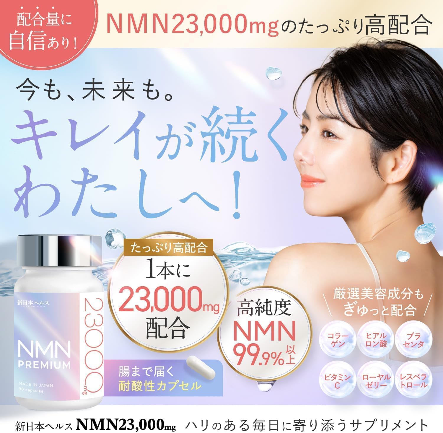 【医師監修】 NMN PREMIUM 23,000㎎ 日本製 高純度99.9% 腸まで届く耐酸性カプセル 1本90カプセル 約30日分 純度証明書 ビタミンC ヒアルロン酸 コラーゲン プラセンタ ローヤルゼリー ビタミンA リコピン アスタキサンチン エラスチン クロレラ サプリメント 国内GMP認定工場 新日本ヘルス (NMN23,000mg×2本)