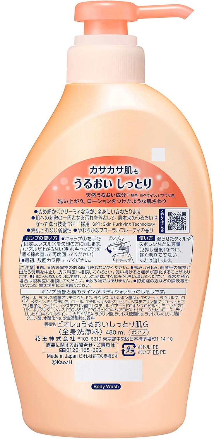 Bioreu Kao Moist Skin Pump