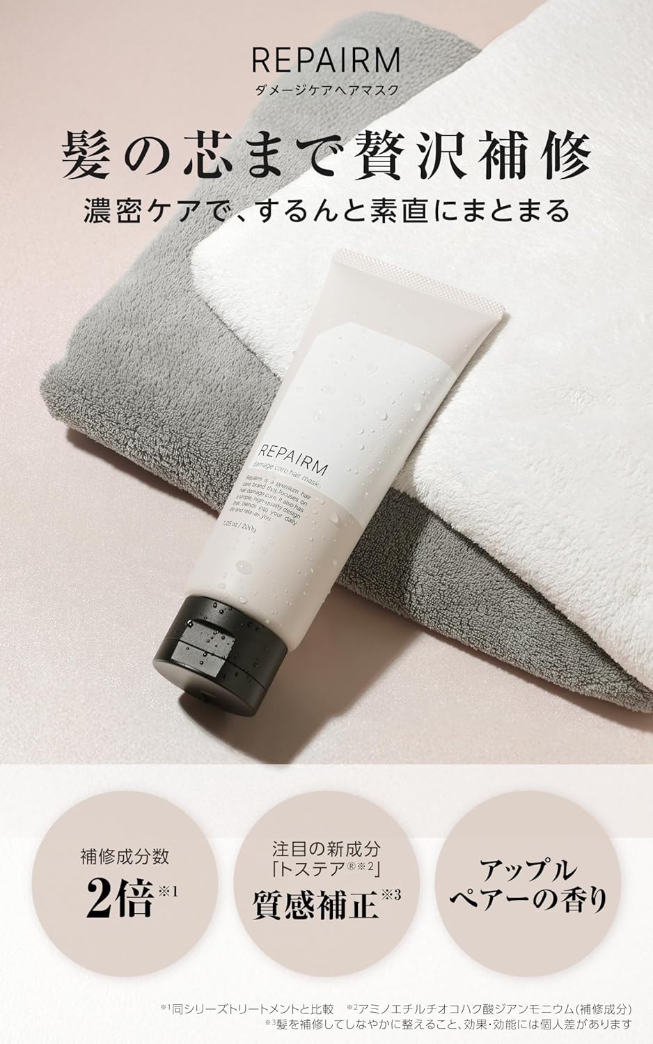 REPAIRM Hair Mask, Concentrated Repair for Damage, 2x Repair Ingredients x 29 Types of Proteins x Toss Stair, For Hair Bundled With Extensive Care, 7.1 oz (200 g)