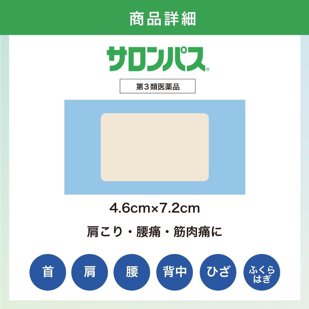 【第3類医薬品】サロンパス 120枚