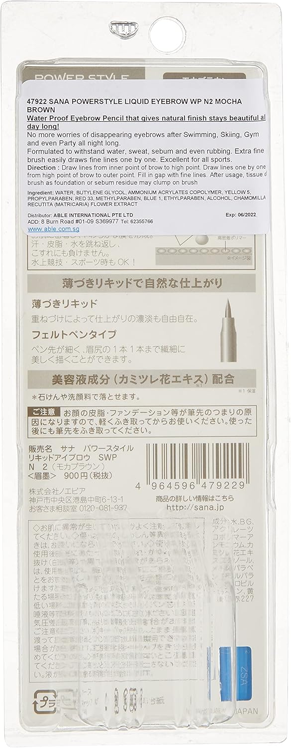 SANA PowerStyle(パワースタイル) リキッドアイブロウスーパーウォータプルーフ N1 ナチュラルブラウン 眉毛
