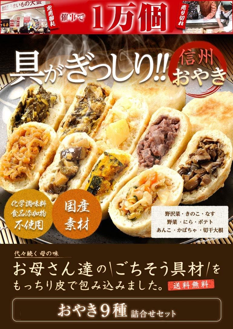 Oyaki 9-Variety Assorted Set (Home-Baked)