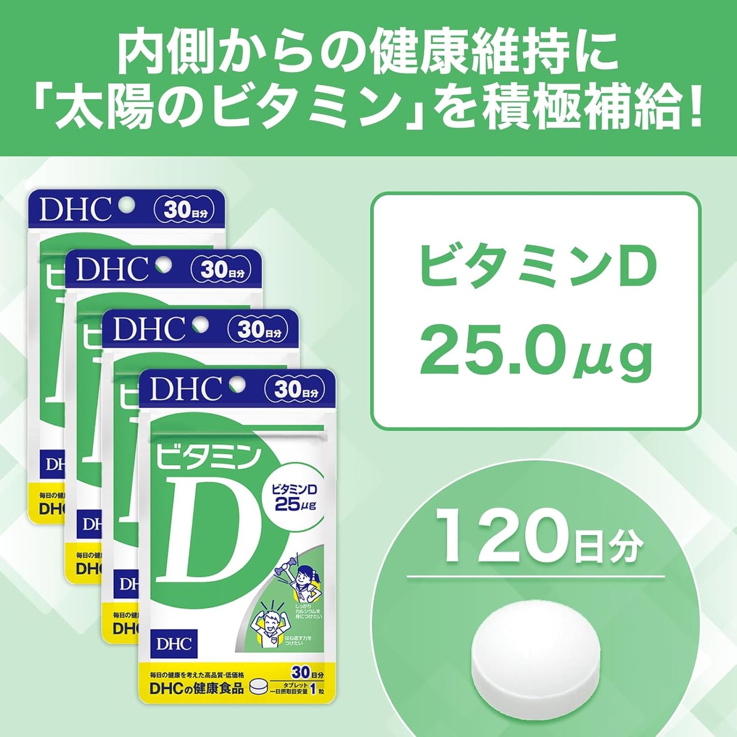 DHC (120-Day Supply) Vitamin D, 30-Day Supply, Set of 4 (30 Tablets)