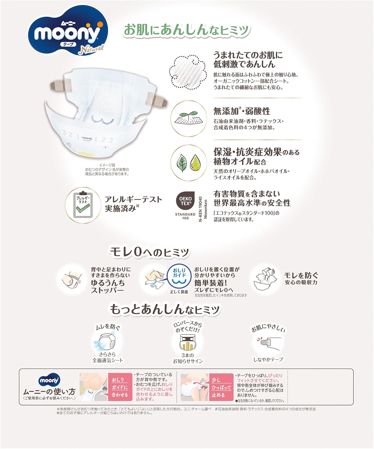 【旧品】【Tape S Size】Natural Moony Organic Cotton Diapers (4-8 kg) 58 Pieces