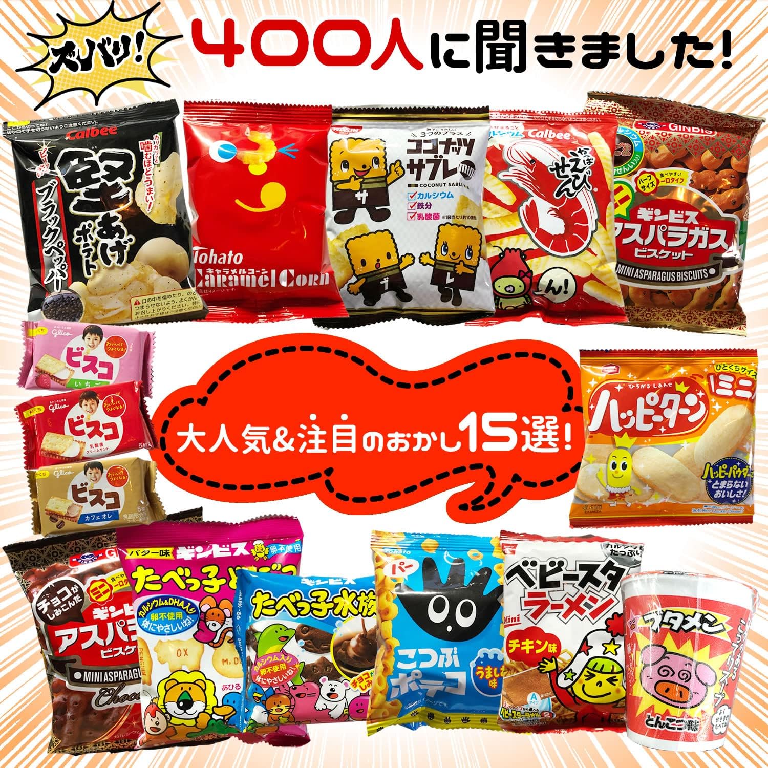 【Dagashi Sweets Assortment】Total of 60 pieces, Banchu's Treasure Box Dagashi Set, Small bag sweets, Present, Gift, Party, Birthday, Event, Children's gathering, Girls' gathering, Welcome party RBR60
