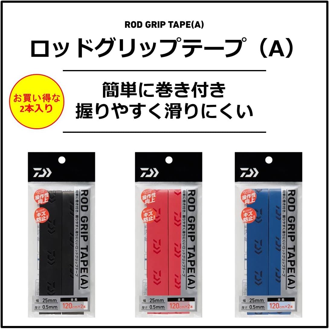 DAIWA Rod Grip Tape (A) For Rod Protection/Grip Strength, Various