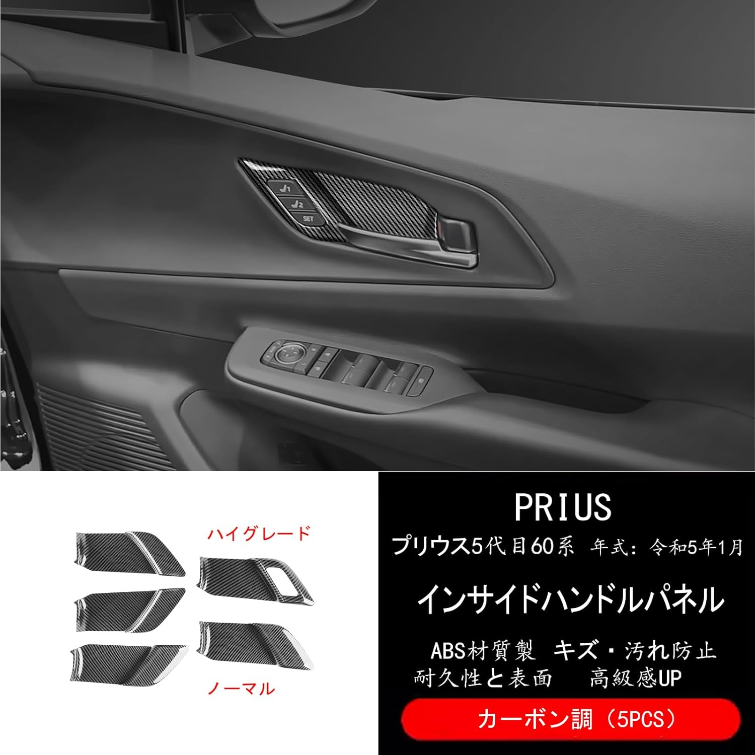 [GIKAKU] Toyota Prius 60 Series Exclusive Accessory Parts Inside Handle Panel Inner Door Bowl Cover PRIUS 60 Series Inner Door Handle Panel Interior Panel Dress Up Interior Parts Garnish (Carbon
